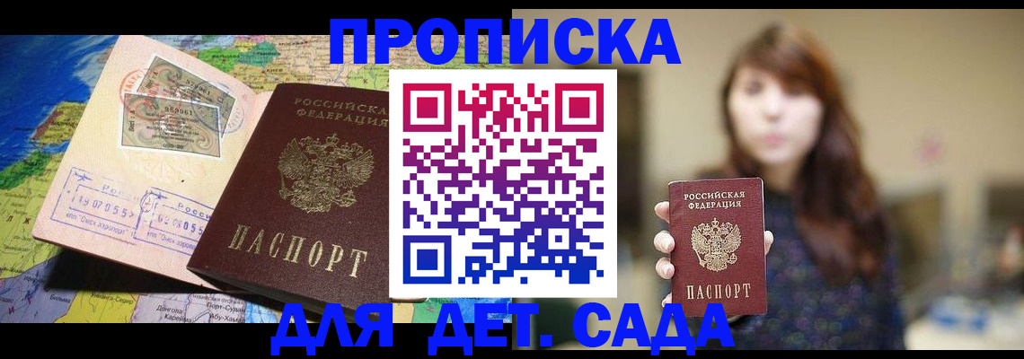 прописка гарантия в Родниках