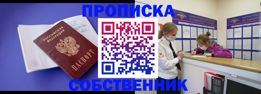 прописка в Родниках