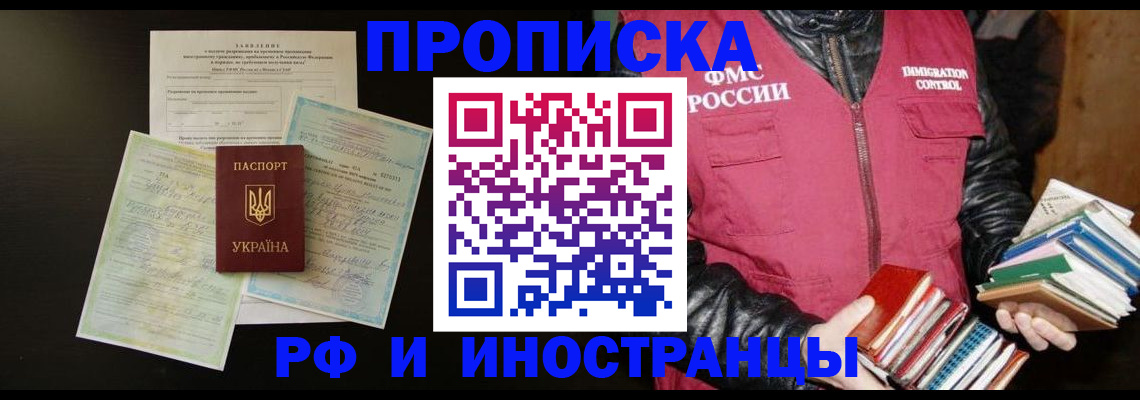 временная прописка в Родниках